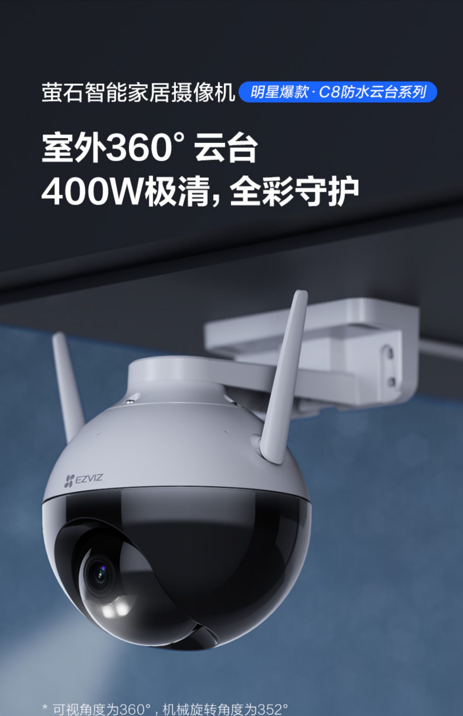 桂林地区萤石C8室外云台360全景无线网络智能摄像头家用手机远程夜视监控