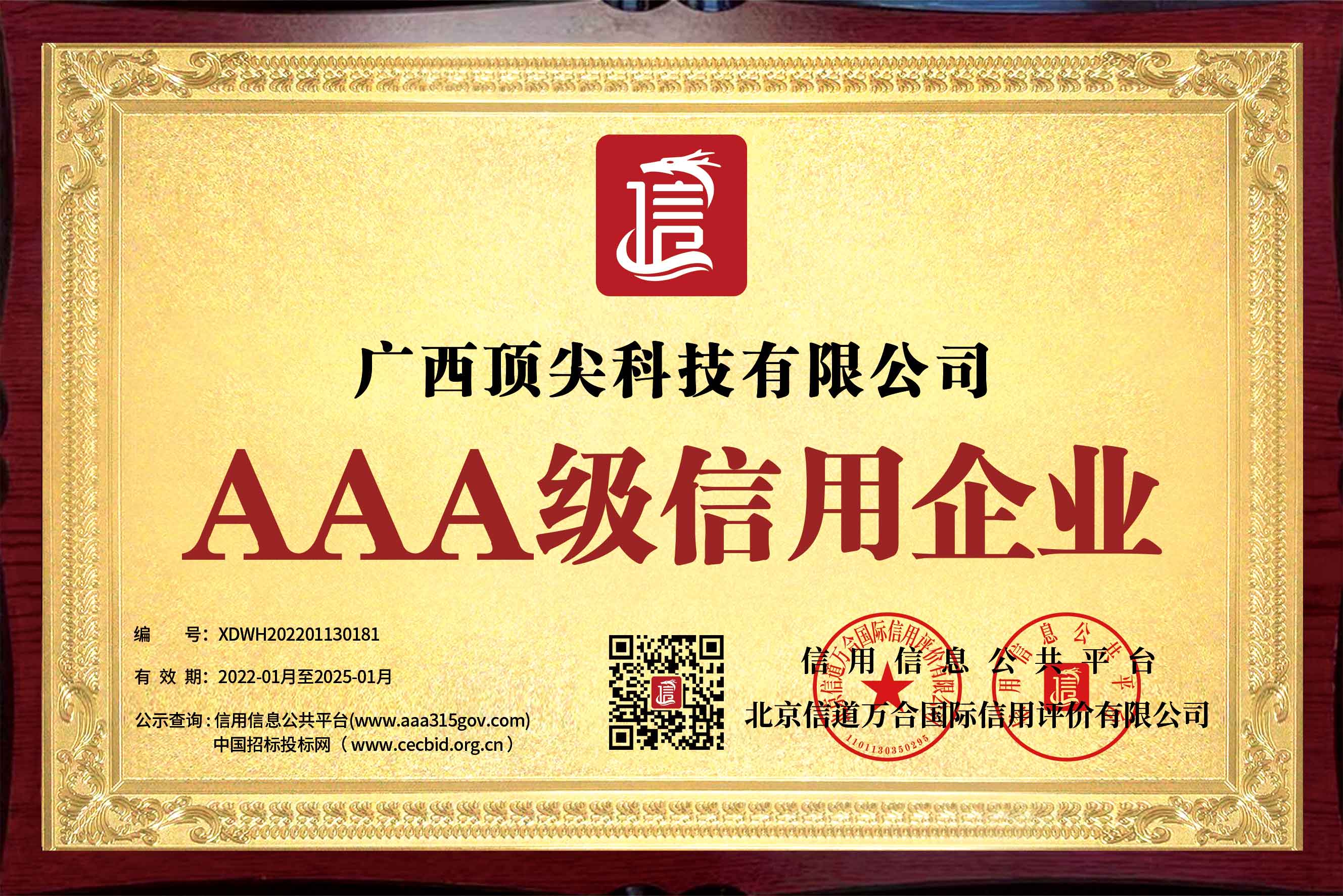 桂林地区AAA级信用企业