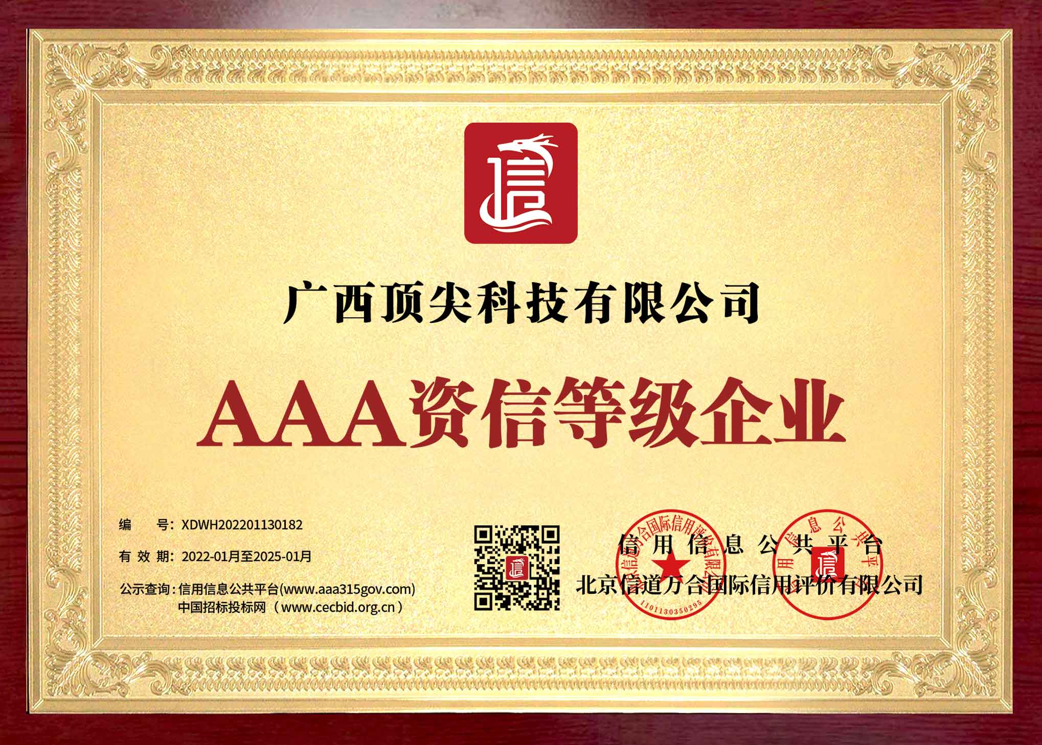 桂林地区AAA级资信等级企业
